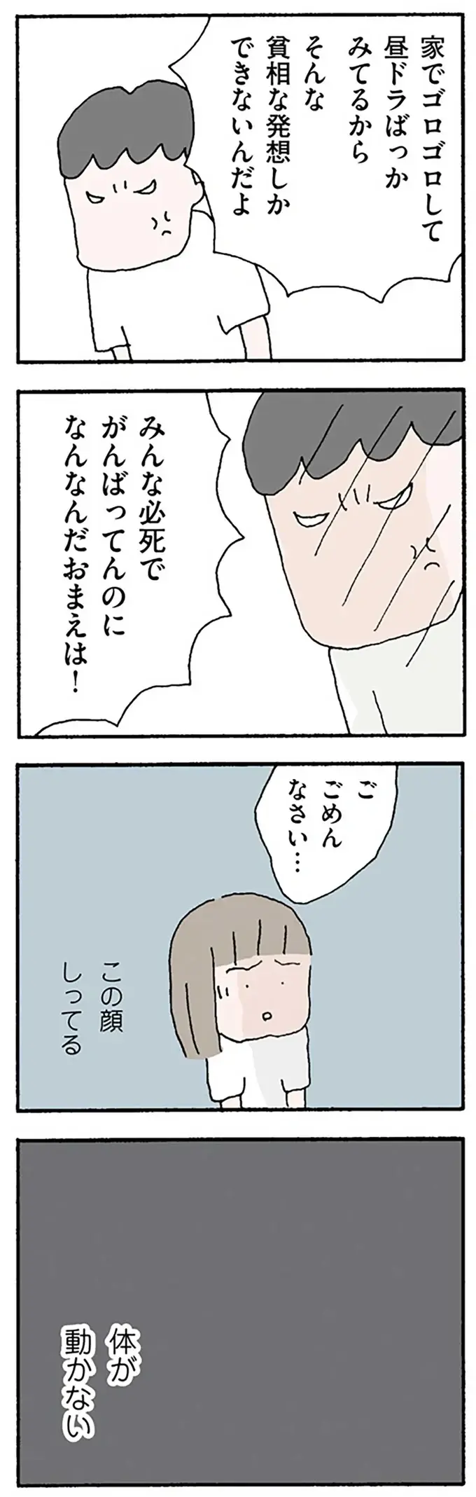 「おまえはくだらないな」夫が気にかけるシングルワーママを話題にすると...／離婚してもいいですか？ 翔子の場合（7）
