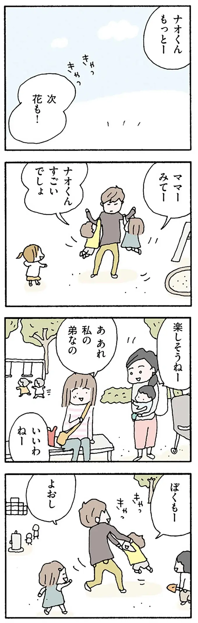 夫に愛なんてない。「くだらない」と言われたことが悔しくてたまらない／離婚してもいいですか？ 翔子の場合（2）