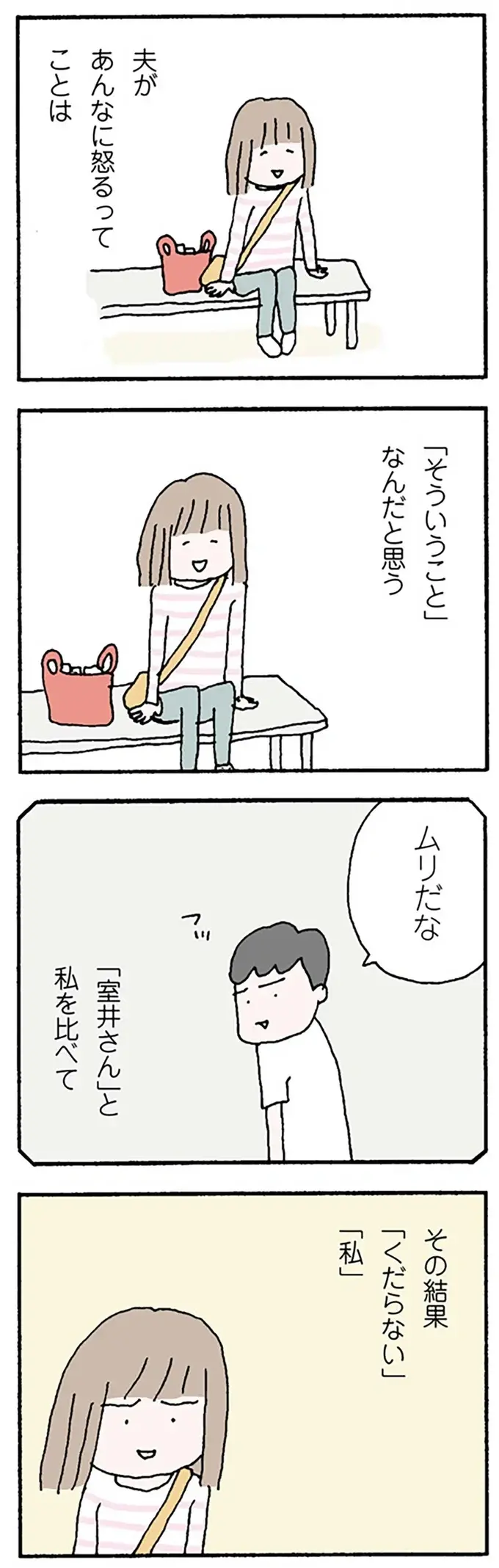 夫に愛なんてない。「くだらない」と言われたことが悔しくてたまらない／離婚してもいいですか？ 翔子の場合（3）