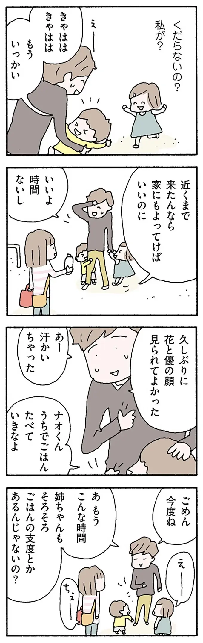 夫に愛なんてない。「くだらない」と言われたことが悔しくてたまらない／離婚してもいいですか？ 翔子の場合（4）
