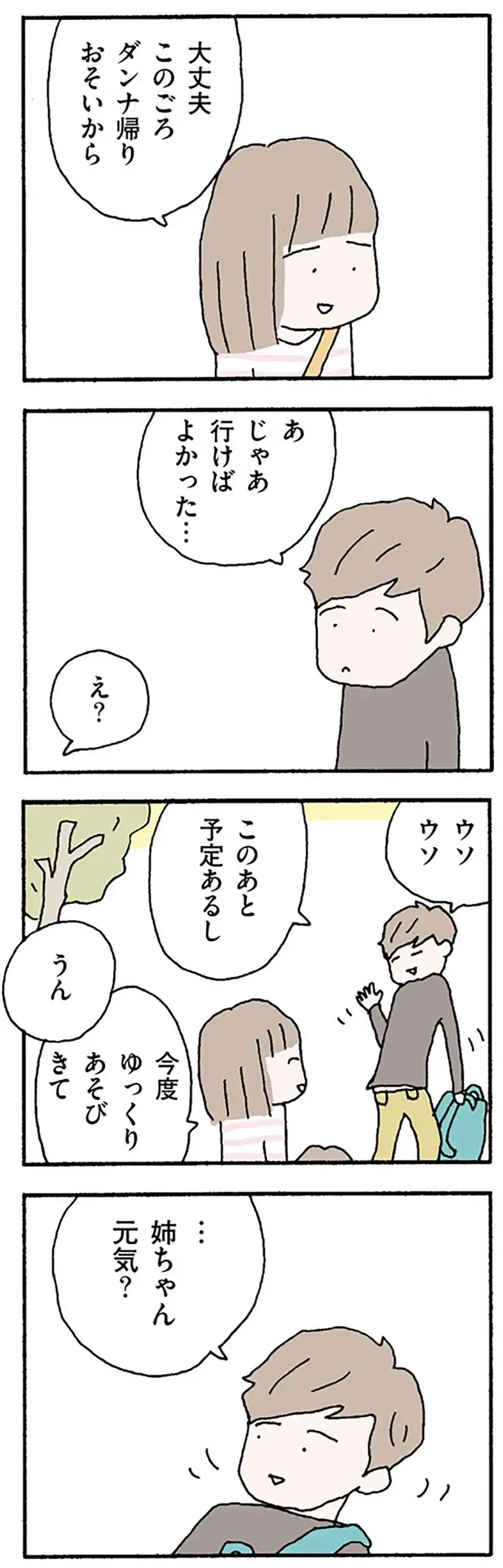 夫に愛なんてない。「くだらない」と言われたことが悔しくてたまらない／離婚してもいいですか？ 翔子の場合（5）