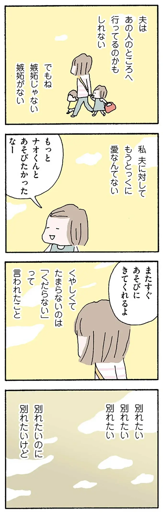 夫に愛なんてない。「くだらない」と言われたことが悔しくてたまらない／離婚してもいいですか？ 翔子の場合（7）