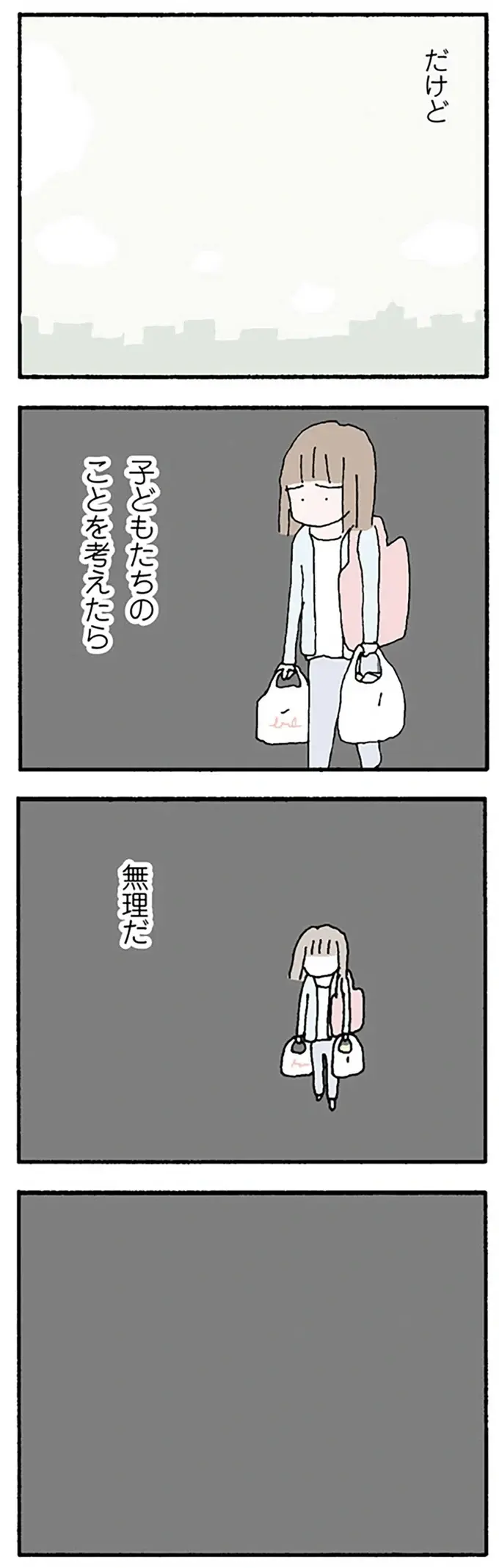 「同じ空気をすいたくない」夫と別れたい。だけど子どもたちが...／離婚してもいいですか？ 翔子の場合（3）