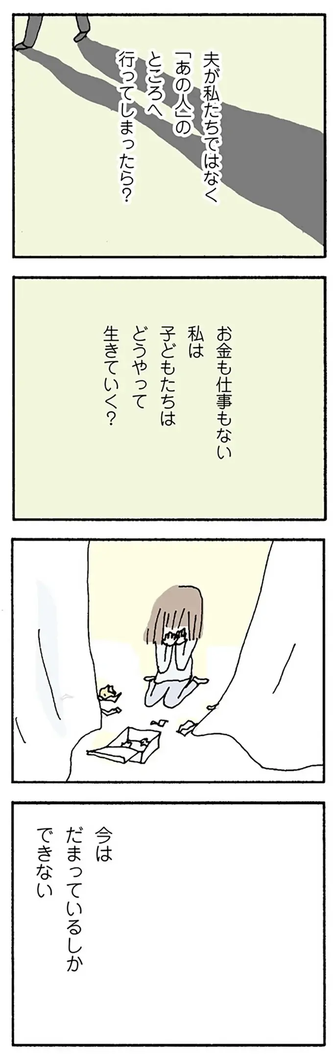 「同じ空気をすいたくない」夫と別れたい。だけど子どもたちが...／離婚してもいいですか？ 翔子の場合（7）
