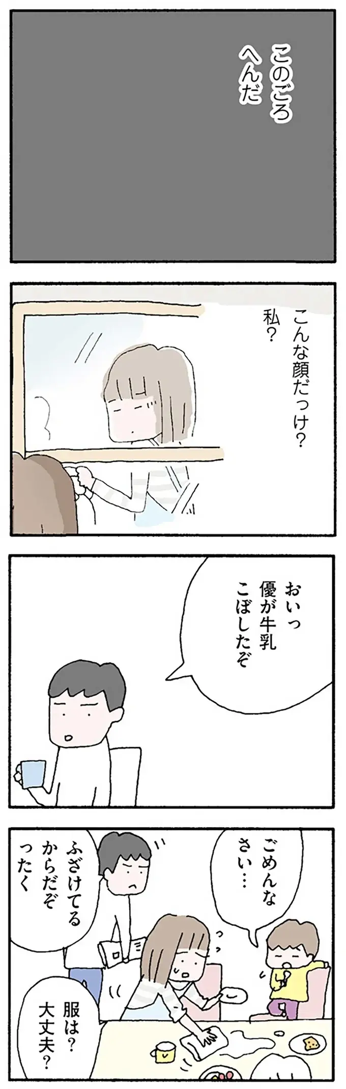 めまい、動悸...。心療内科でストレスの原因を聞かれた妻は...／離婚してもいいですか？ 翔子の場合（2）