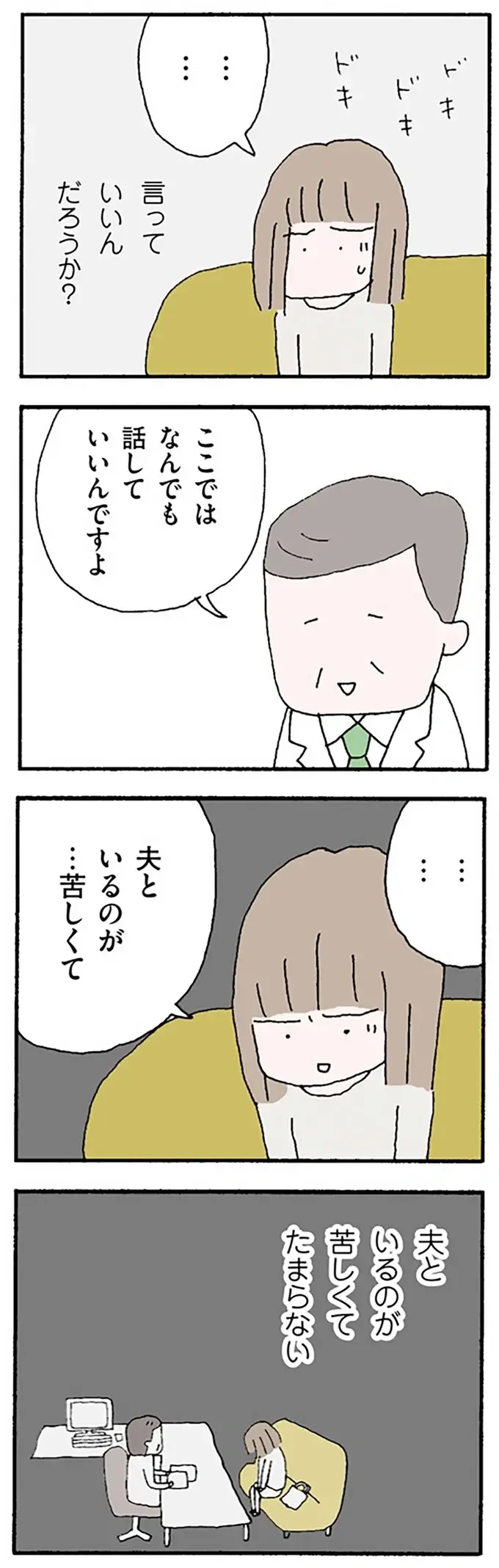 めまい、動悸...。心療内科でストレスの原因を聞かれた妻は...／離婚してもいいですか？ 翔子の場合（7）