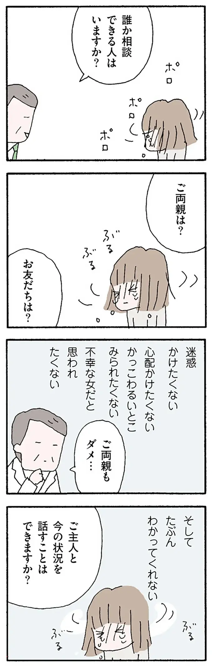 「夫にどなられると体が...」と語る妻。心療内科医の「アドバイス」は／離婚してもいいですか？ 翔子の場合（4）