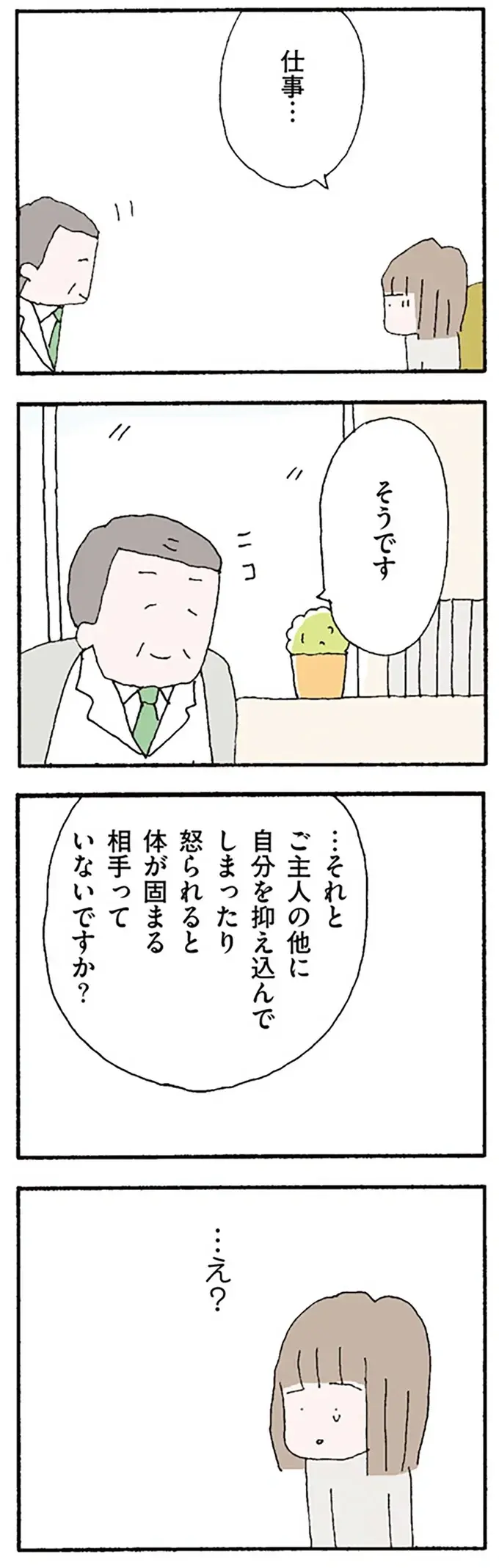 「夫にどなられると体が...」と語る妻。心療内科医の「アドバイス」は／離婚してもいいですか？ 翔子の場合(22)（画像8/9枚目）