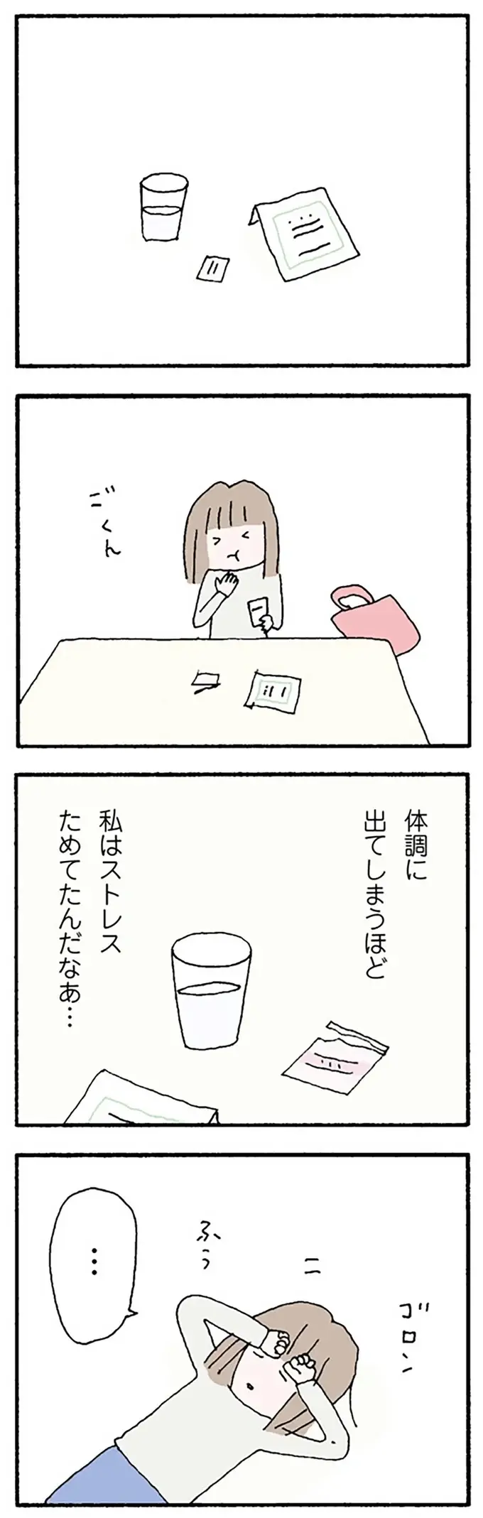 「もう解放されていい」。夫にストレスを持つ妻、幼いころから訓練されていた？／離婚してもいいですか？ 翔子の場合（2）