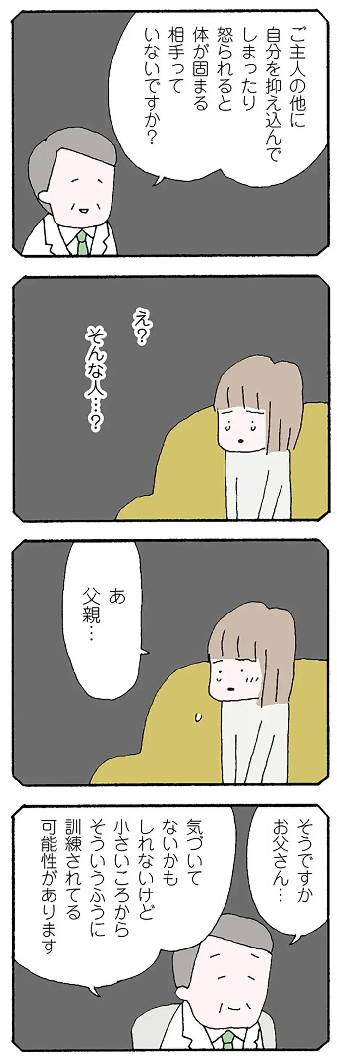 「もう解放されていい」。夫にストレスを持つ妻、幼いころから訓練されていた？／離婚してもいいですか？ 翔子の場合（3）