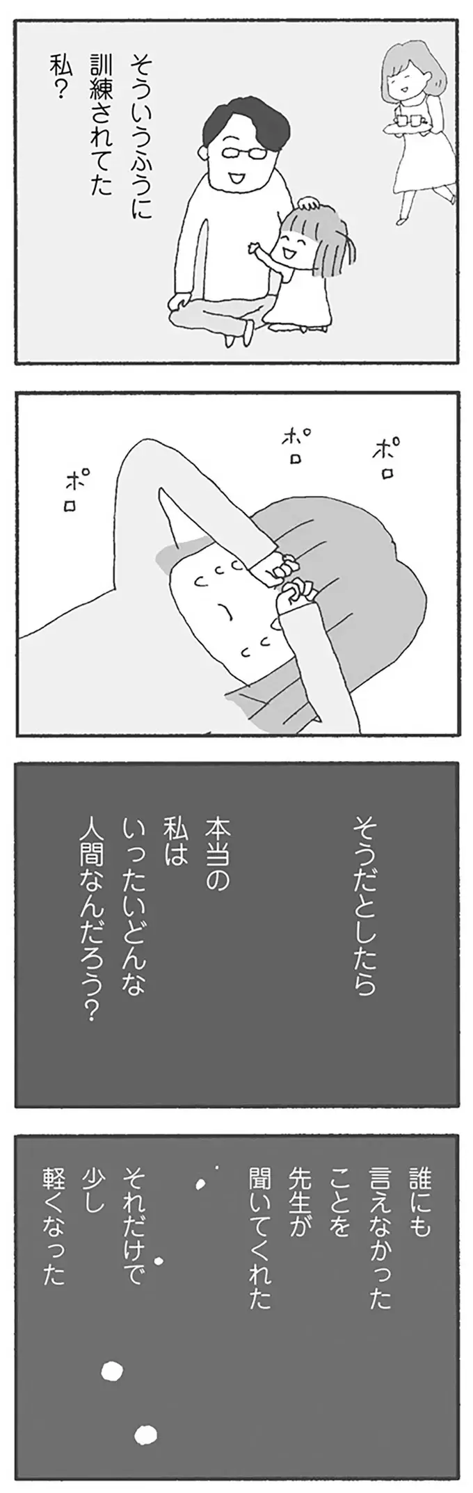 「もう解放されていい」。夫にストレスを持つ妻、幼いころから訓練されていた？／離婚してもいいですか？ 翔子の場合（6）
