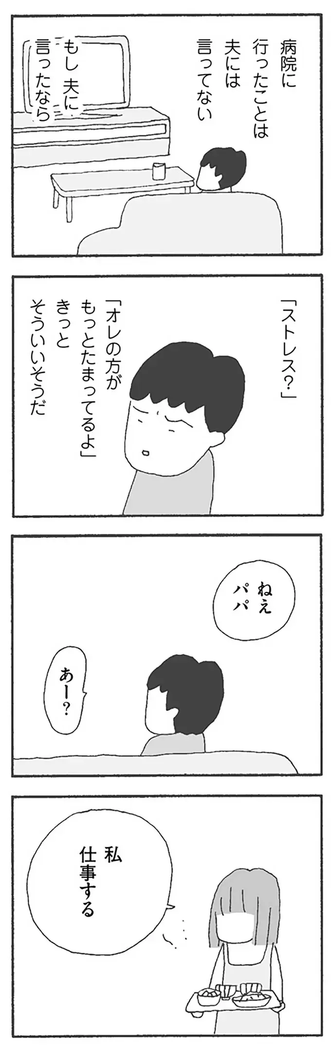 「もう解放されていい」。夫にストレスを持つ妻、幼いころから訓練されていた？／離婚してもいいですか？ 翔子の場合（7）