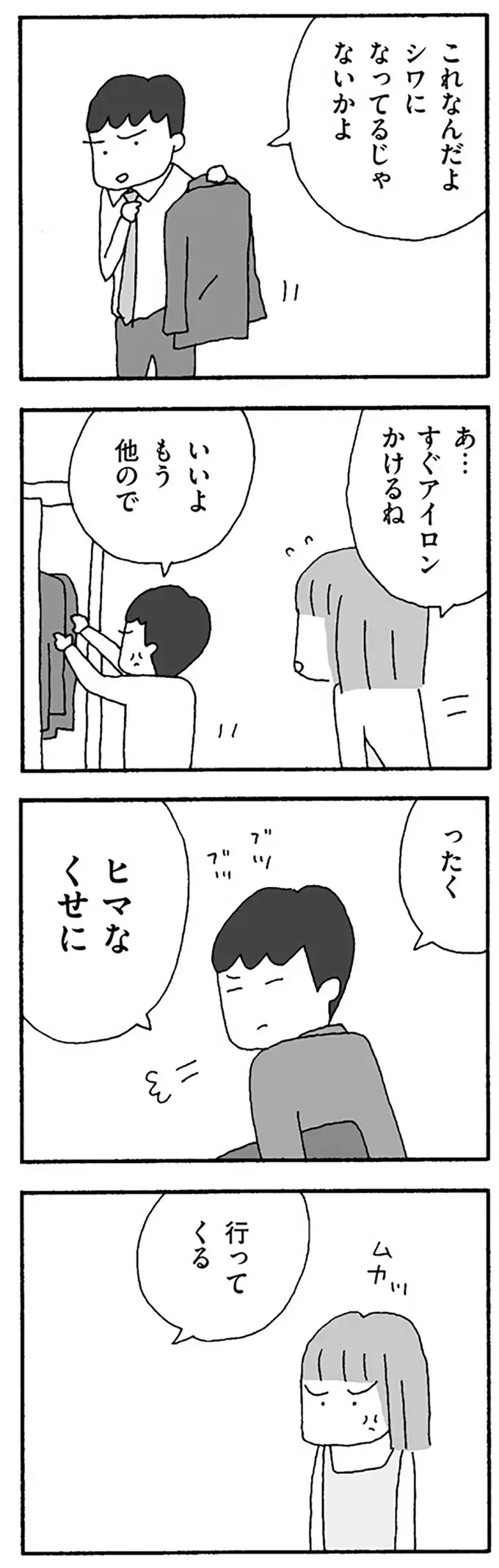 「仕事を始めてお金を稼ぐ」。夫が嫌になればなるほど固くなる決心／離婚してもいいですか？ 翔子の場合（5）