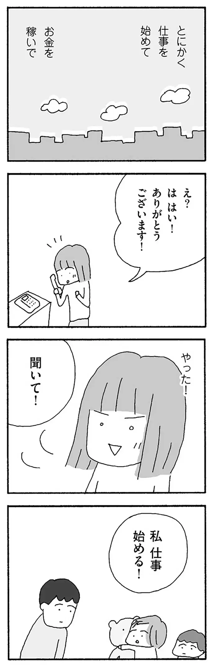 「仕事を始めてお金を稼ぐ」。夫が嫌になればなるほど固くなる決心／離婚してもいいですか？ 翔子の場合（7）