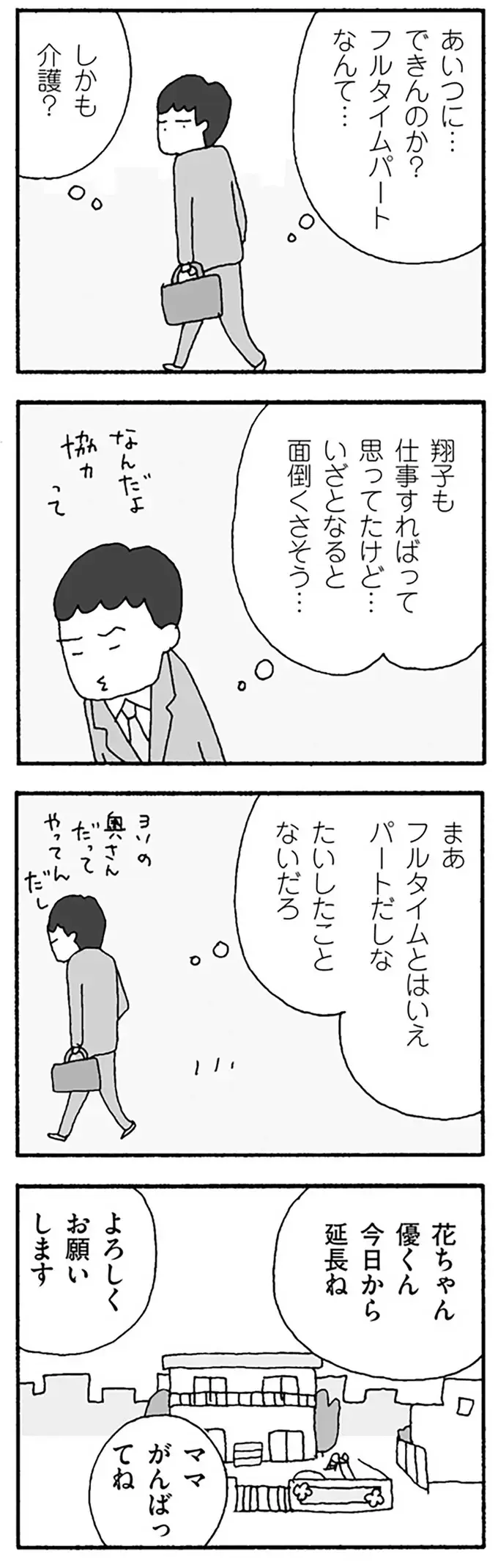 「オレのくつしたは？」仕事を始める妻の返事に戸惑う夫／離婚してもいいですか？ 翔子の場合（5）