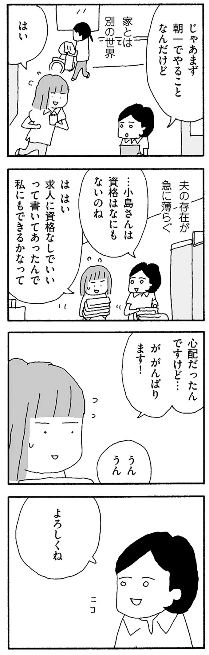 「オレのくつしたは？」仕事を始める妻の返事に戸惑う夫／離婚してもいいですか？ 翔子の場合（7）