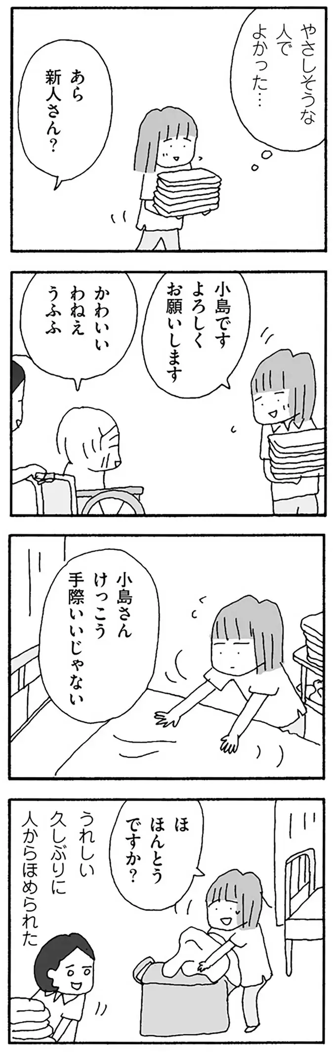 「オレのくつしたは？」仕事を始める妻の返事に戸惑う夫／離婚してもいいですか？ 翔子の場合（8）