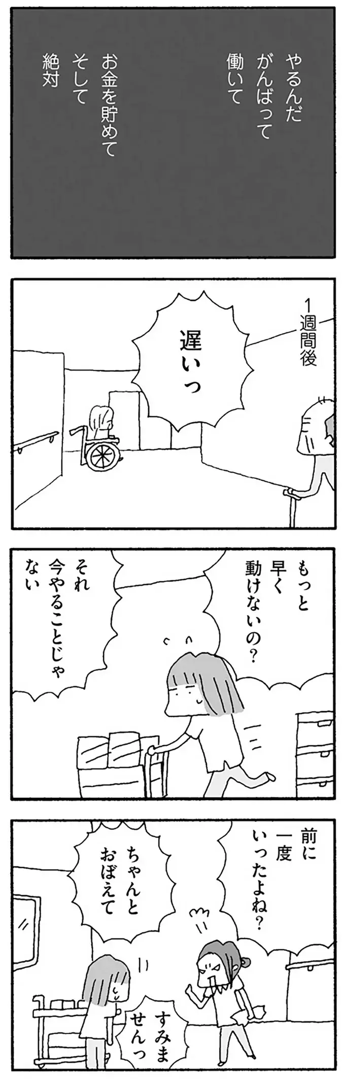 「負けるもんか」。再就職先で怒られ、夫に嫌味を言われても妻が目指すこと／離婚してもいいですか？ 翔子の場合（2）