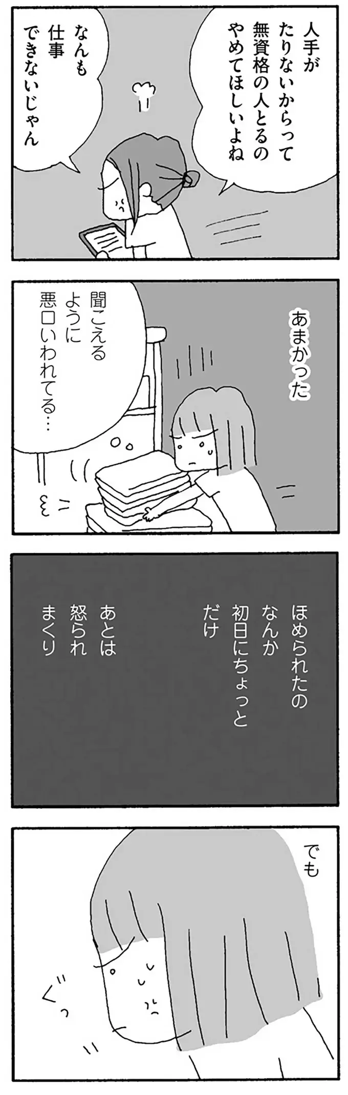 「負けるもんか」。再就職先で怒られ、夫に嫌味を言われても妻が目指すこと／離婚してもいいですか？ 翔子の場合（3）