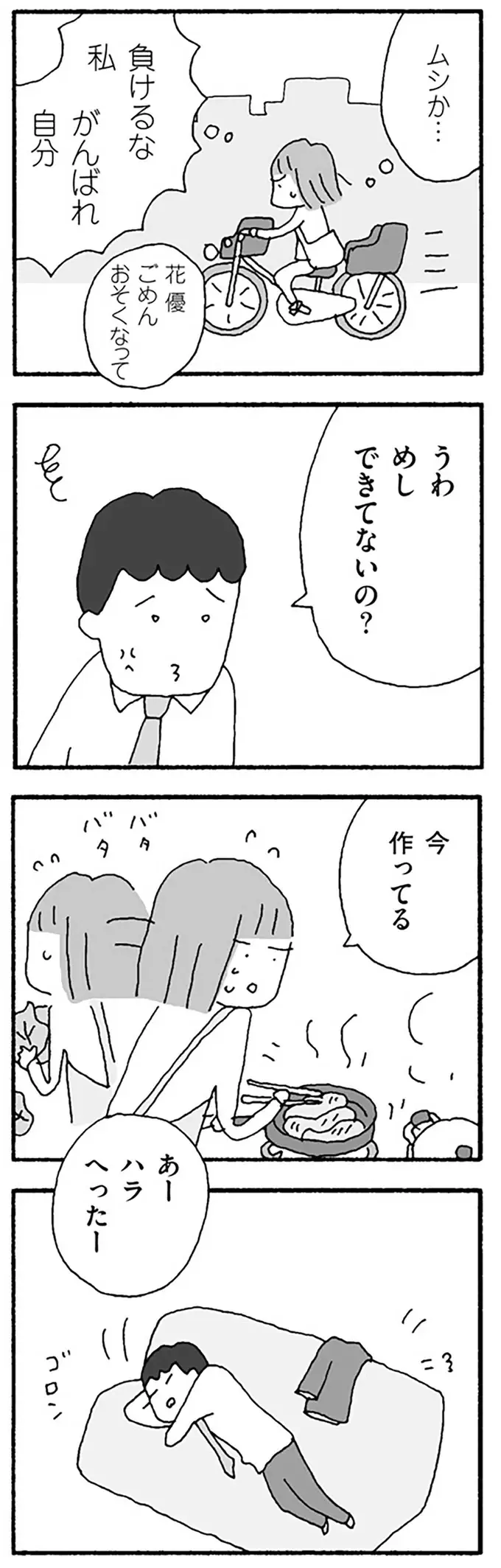 「負けるもんか」。再就職先で怒られ、夫に嫌味を言われても妻が目指すこと／離婚してもいいですか？ 翔子の場合（5）