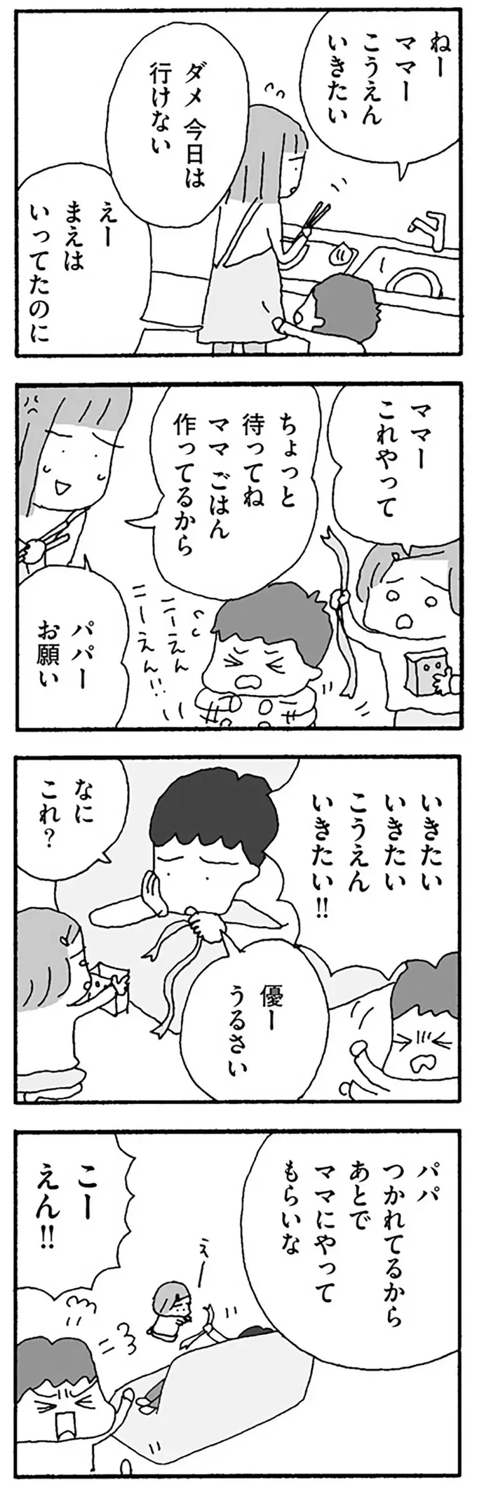 「負けるもんか」。再就職先で怒られ、夫に嫌味を言われても妻が目指すこと／離婚してもいいですか？ 翔子の場合（6）