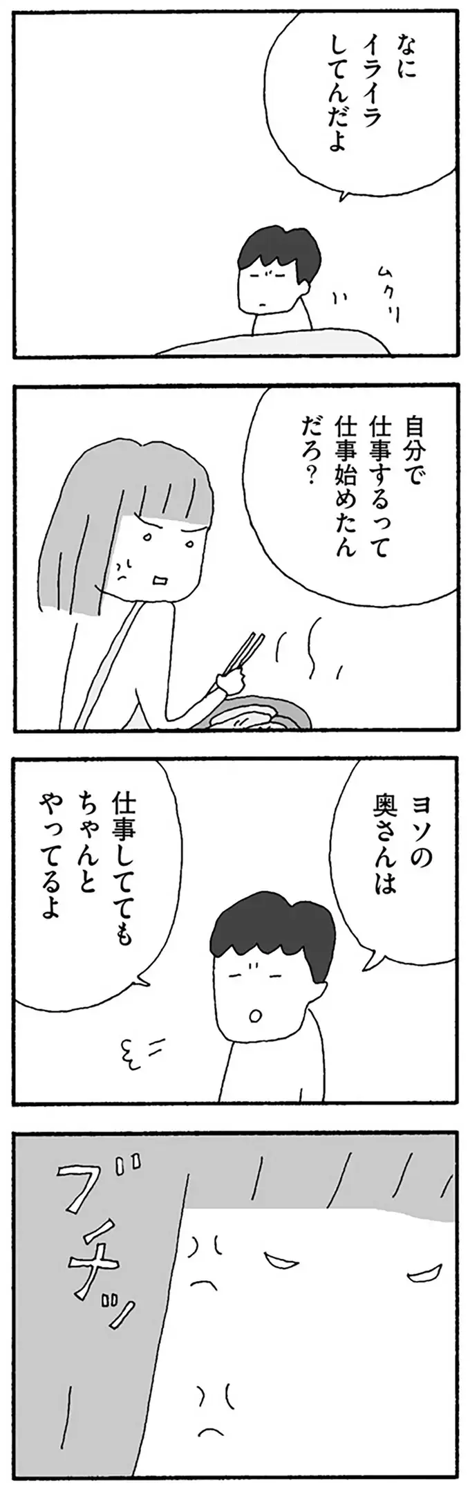 「負けるもんか」。再就職先で怒られ、夫に嫌味を言われても妻が目指すこと／離婚してもいいですか？ 翔子の場合（8）