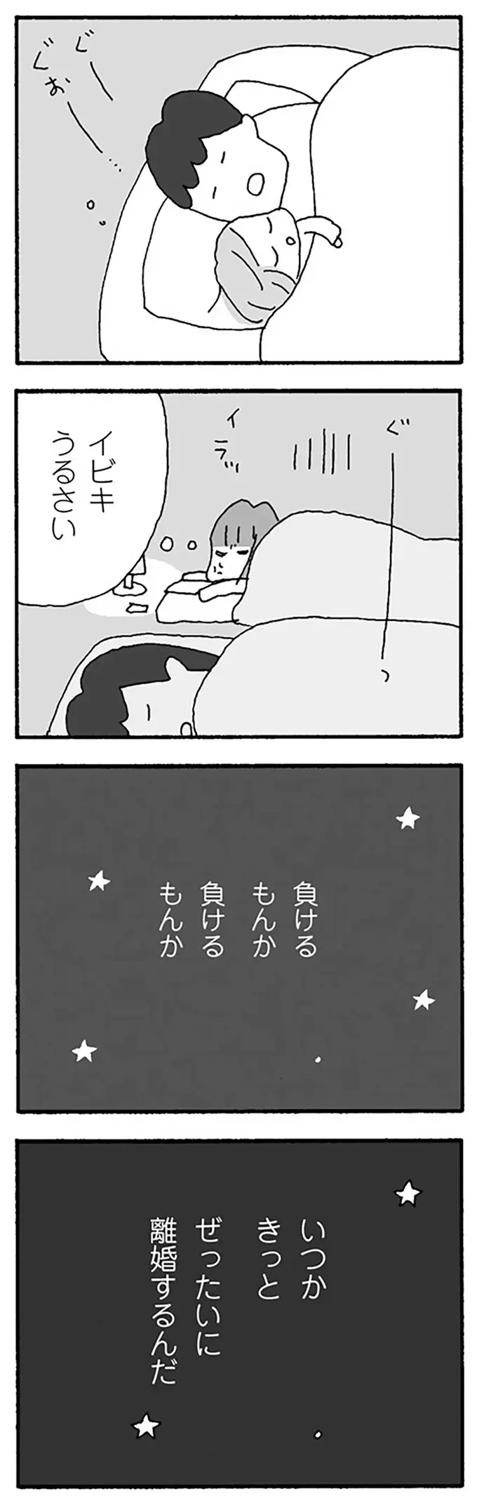 「負けるもんか」。再就職先で怒られ、夫に嫌味を言われても妻が目指すこと／離婚してもいいですか？ 翔子の場合（10）