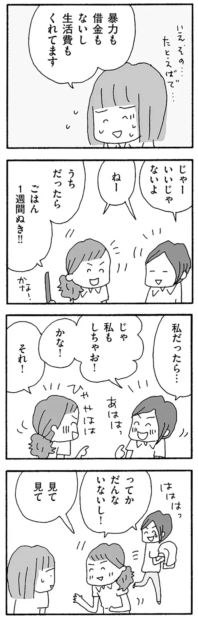 「私なんてたいしたことないのかな」バツイチ女性が多かった再就職先／離婚してもいいですか？ 翔子の場合（6）