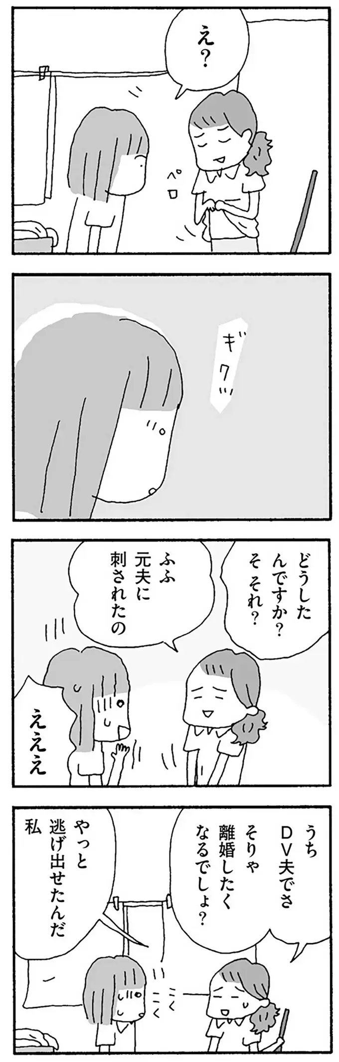 「私なんてたいしたことないのかな」バツイチ女性が多かった再就職先／離婚してもいいですか？ 翔子の場合（7）