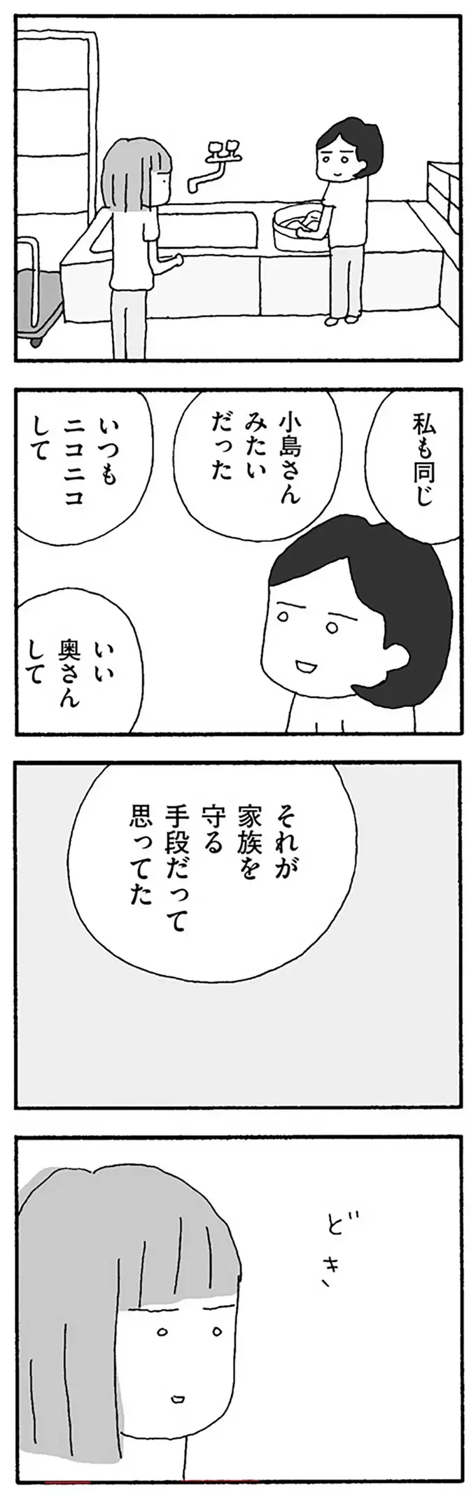 妻が笑顔でいるのは「家族を守る手段」？ 怒り方を忘れた妻たちの気づき／離婚してもいいですか？ 翔子の場合（2）