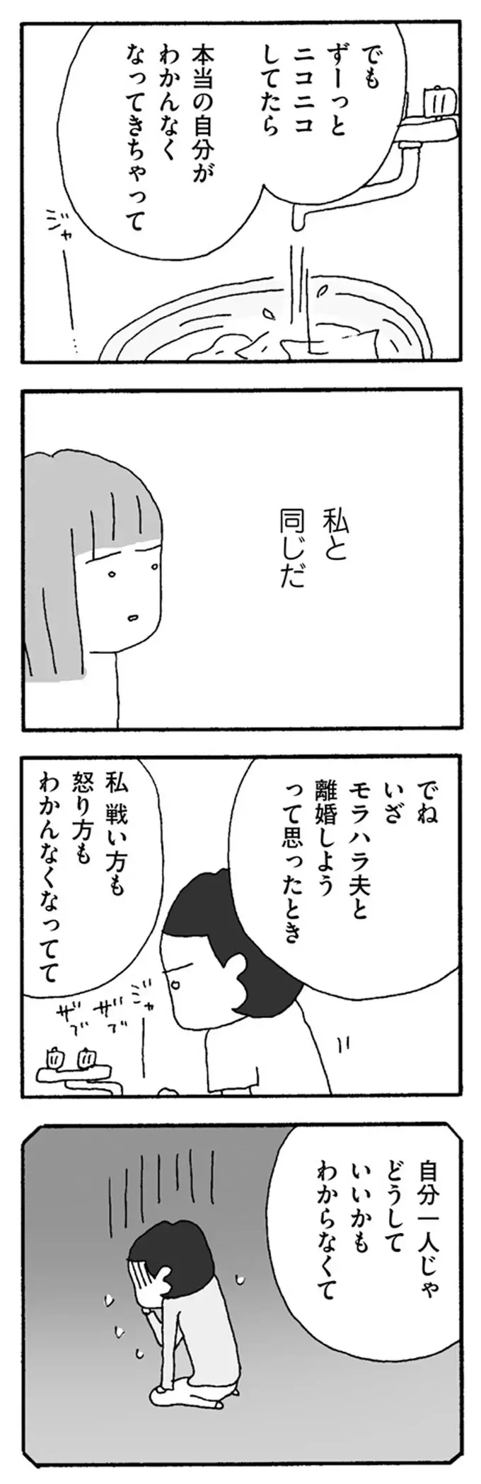 妻が笑顔でいるのは「家族を守る手段」？ 怒り方を忘れた妻たちの気づき／離婚してもいいですか？ 翔子の場合（3）