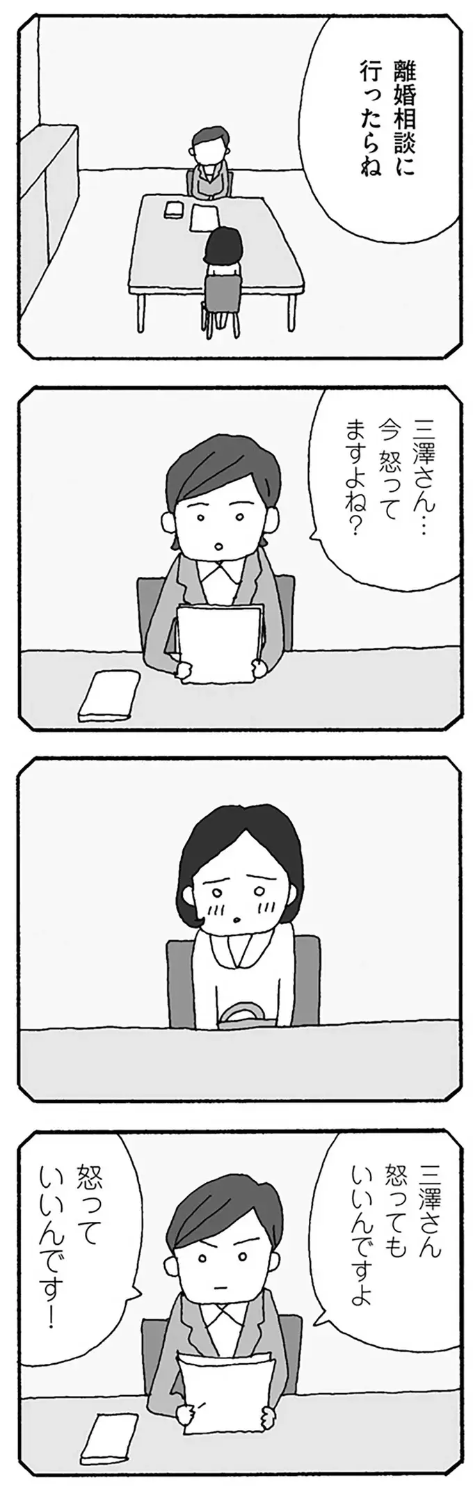 妻が笑顔でいるのは「家族を守る手段」？ 怒り方を忘れた妻たちの気づき／離婚してもいいですか？ 翔子の場合（4）