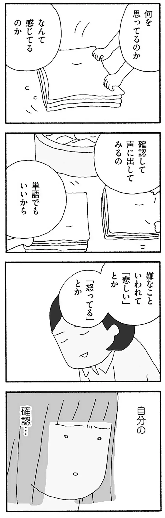 妻が笑顔でいるのは「家族を守る手段」？ 怒り方を忘れた妻たちの気づき／離婚してもいいですか？ 翔子の場合（6）