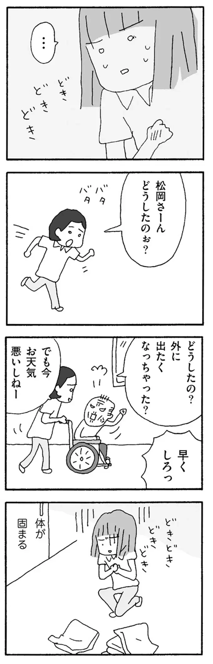 「早くしろっ」「ったく使えない」再就職先で怒鳴られ体が硬直。つい落ち込み...／離婚してもいいですか？ 翔子の場合（4）