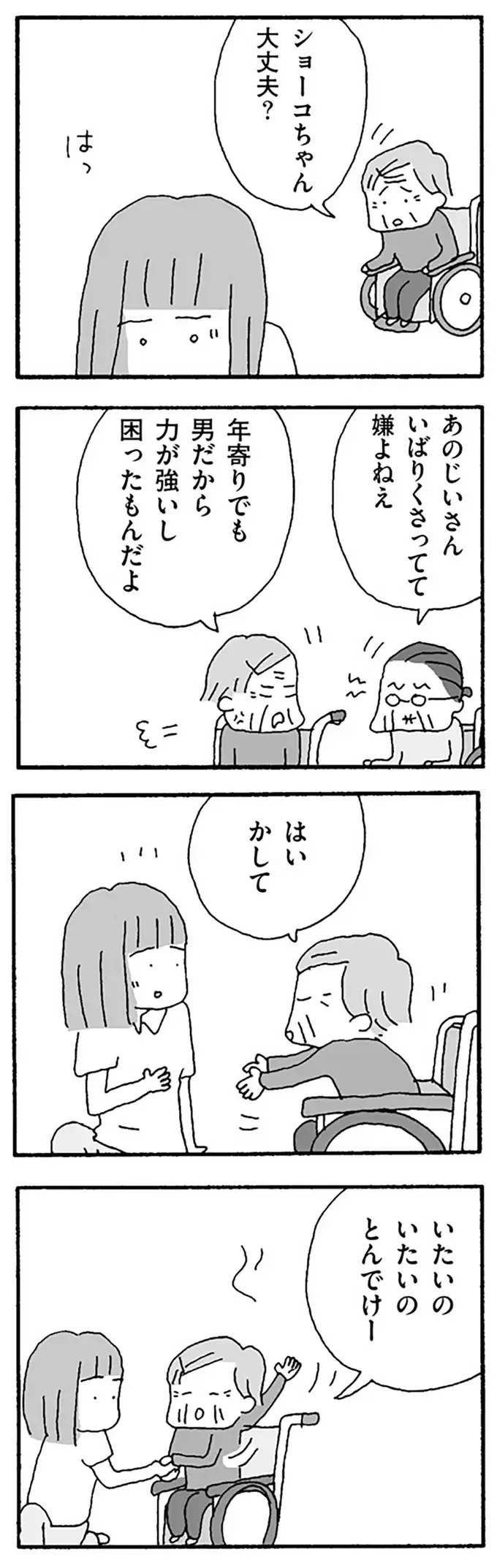 「早くしろっ」「ったく使えない」再就職先で怒鳴られ体が硬直。つい落ち込み...／離婚してもいいですか？ 翔子の場合（5）