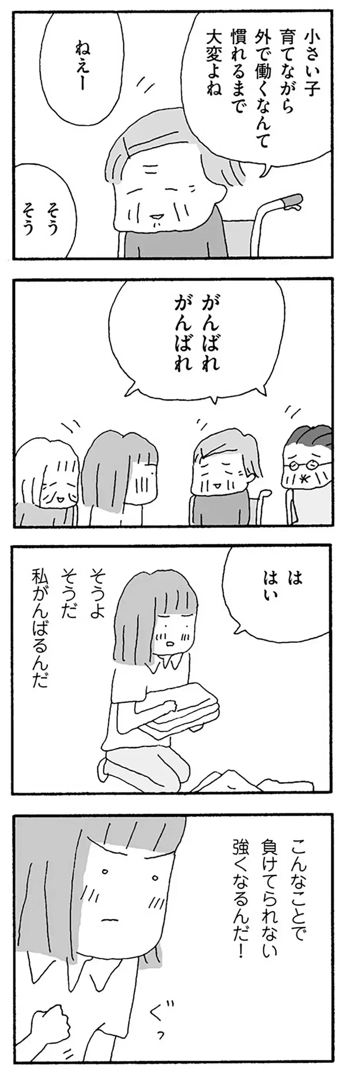 「早くしろっ」「ったく使えない」再就職先で怒鳴られ体が硬直。つい落ち込み...／離婚してもいいですか？ 翔子の場合（6）