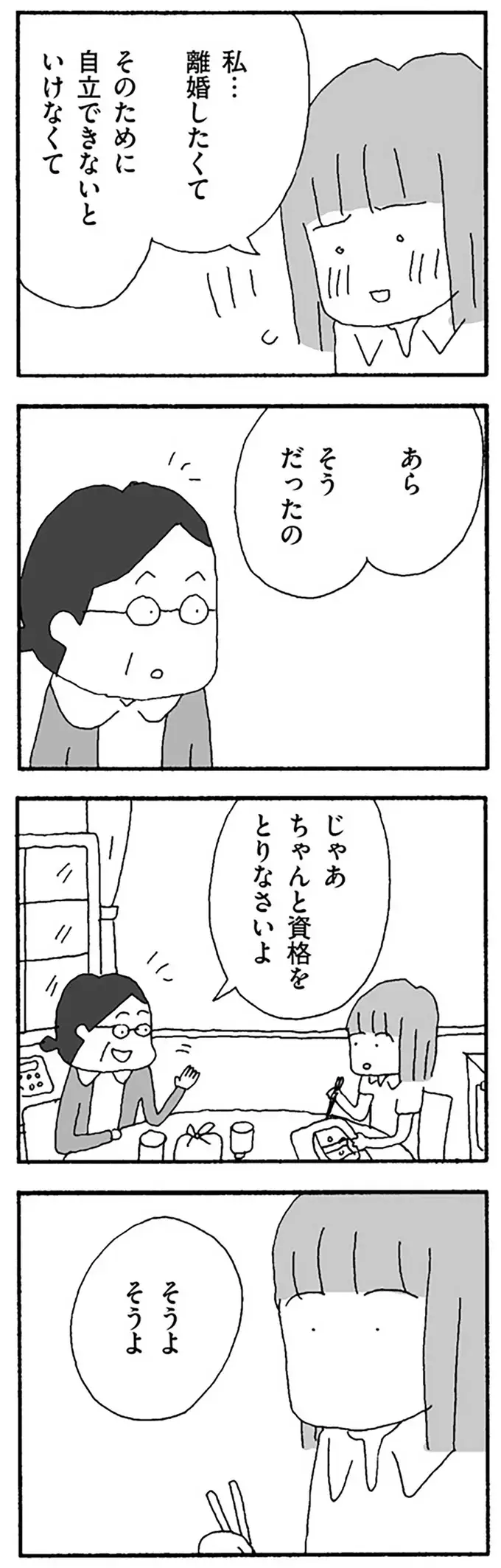 「私...離婚したくて」主婦が働き始めた理由を告白。上司のアドバイスは...／離婚してもいいですか？ 翔子の場合（3）