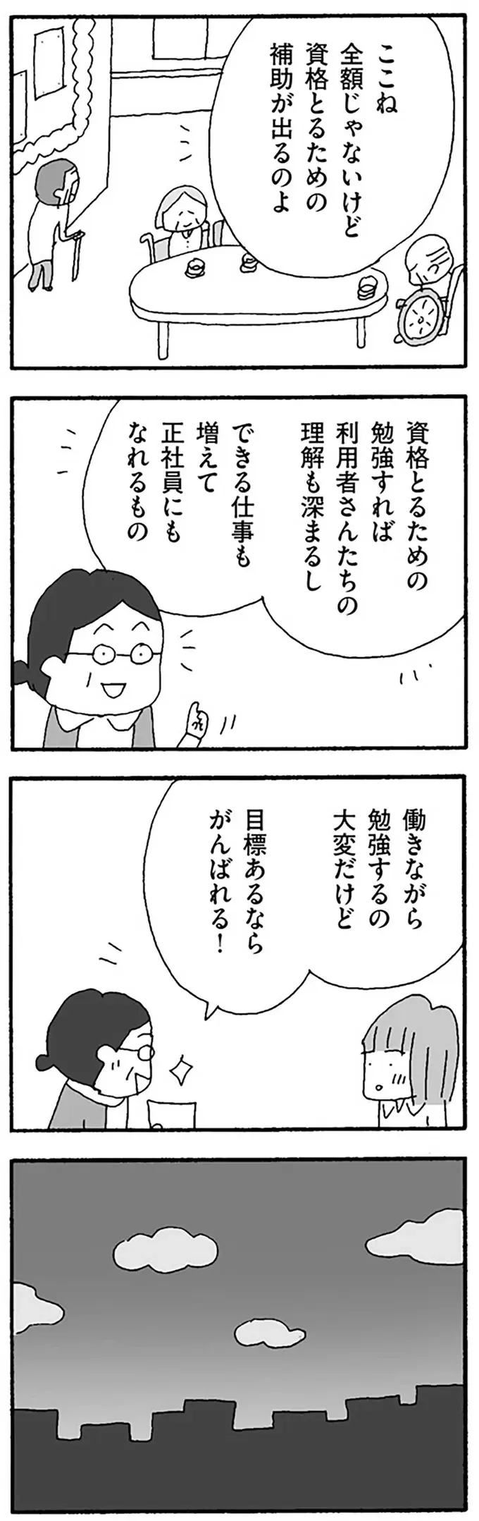 「私...離婚したくて」主婦が働き始めた理由を告白。上司のアドバイスは...／離婚してもいいですか？ 翔子の場合（4）