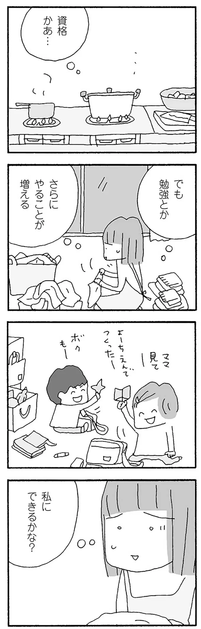 「私...離婚したくて」主婦が働き始めた理由を告白。上司のアドバイスは...／離婚してもいいですか？ 翔子の場合（5）