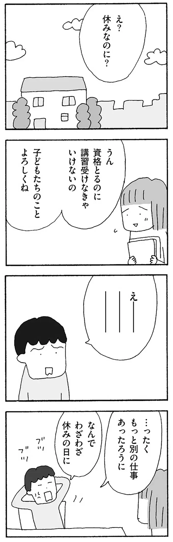 「なんでわざわざ休みの日に」資格取得を目指す妻に夫は嫌味タラタラ...／離婚してもいいですか？ 翔子の場合（2）