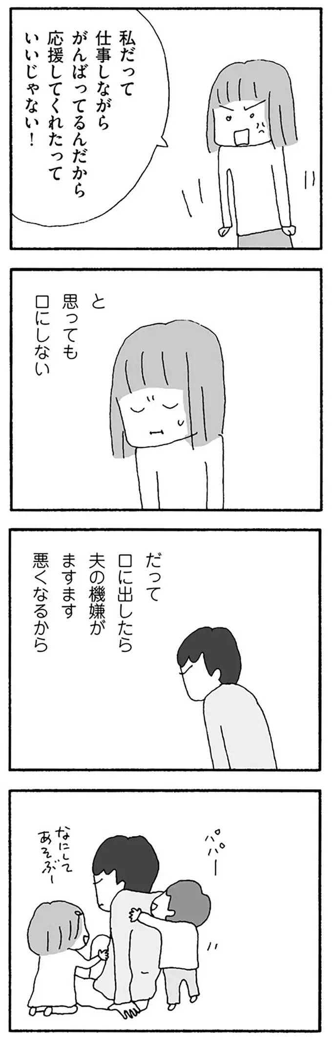 「なんでわざわざ休みの日に」資格取得を目指す妻に夫は嫌味タラタラ...／離婚してもいいですか？ 翔子の場合（4）