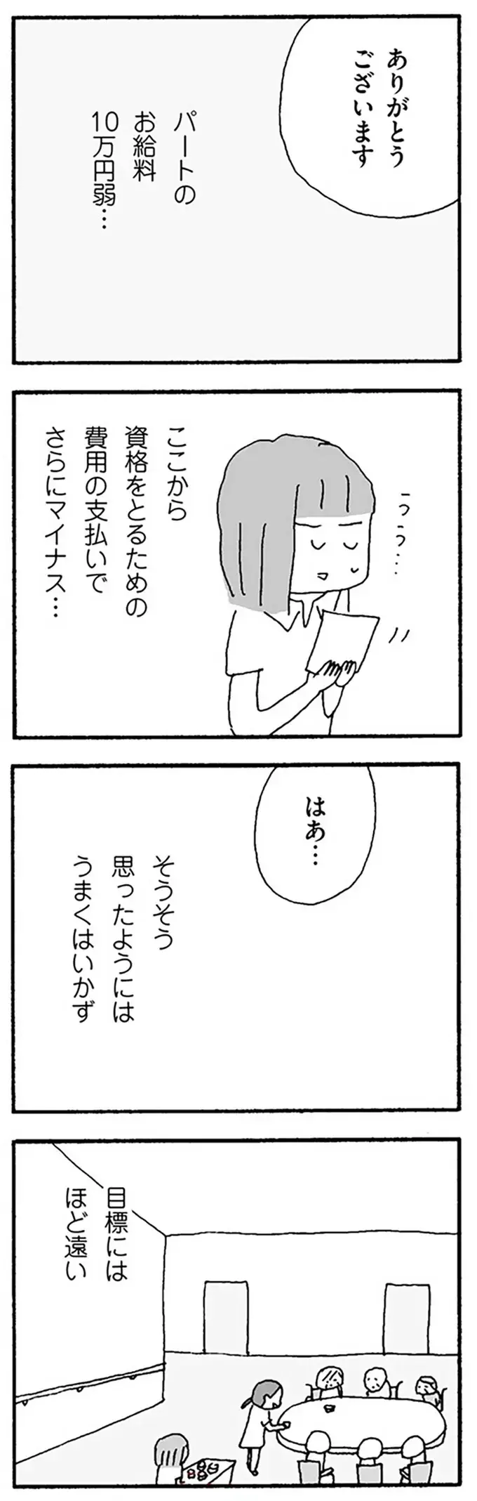 「なんでわざわざ休みの日に」資格取得を目指す妻に夫は嫌味タラタラ...／離婚してもいいですか？ 翔子の場合（6）
