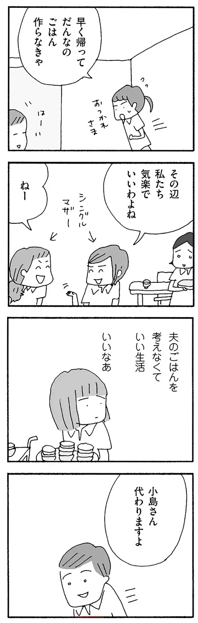 「少しでも早く子どものお迎えに」。夫は妻の苦労を想像することある？／離婚してもいいですか？ 翔子の場合（2）