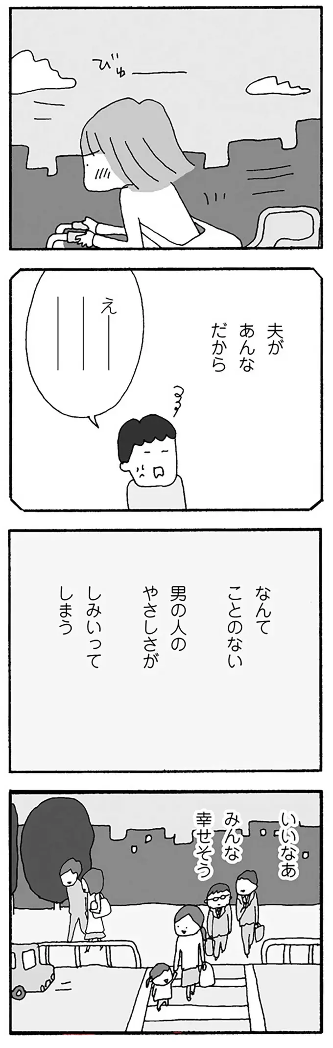 「少しでも早く子どものお迎えに」。夫は妻の苦労を想像することある？／離婚してもいいですか？ 翔子の場合（5）