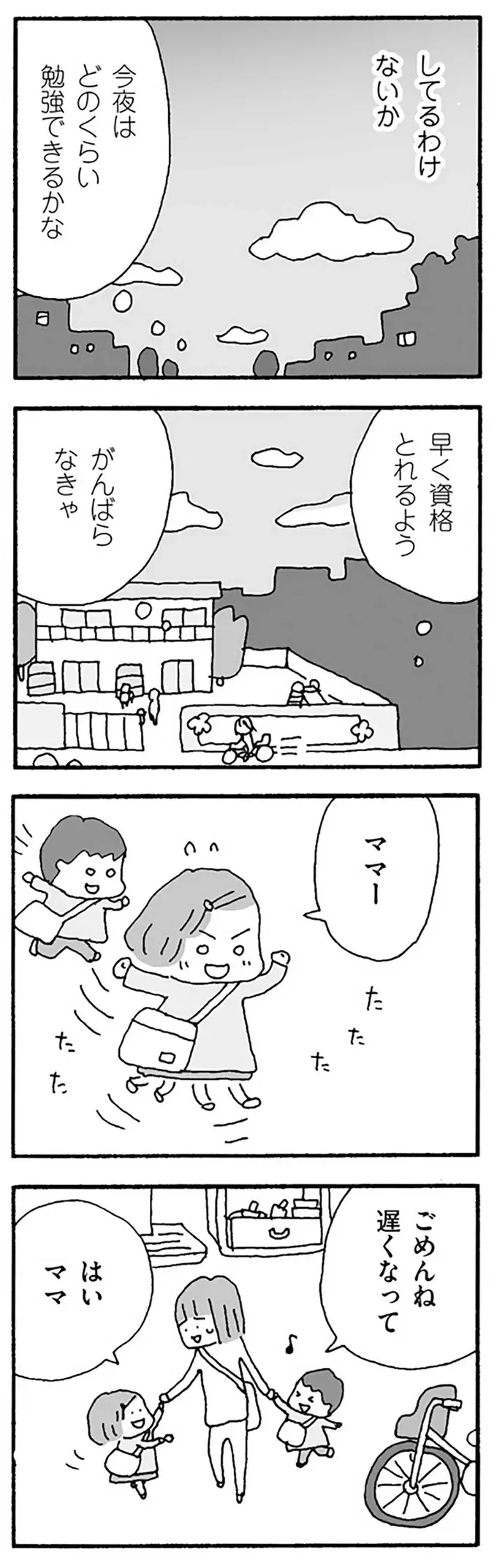 「少しでも早く子どものお迎えに」。夫は妻の苦労を想像することある？／離婚してもいいですか？ 翔子の場合（7）