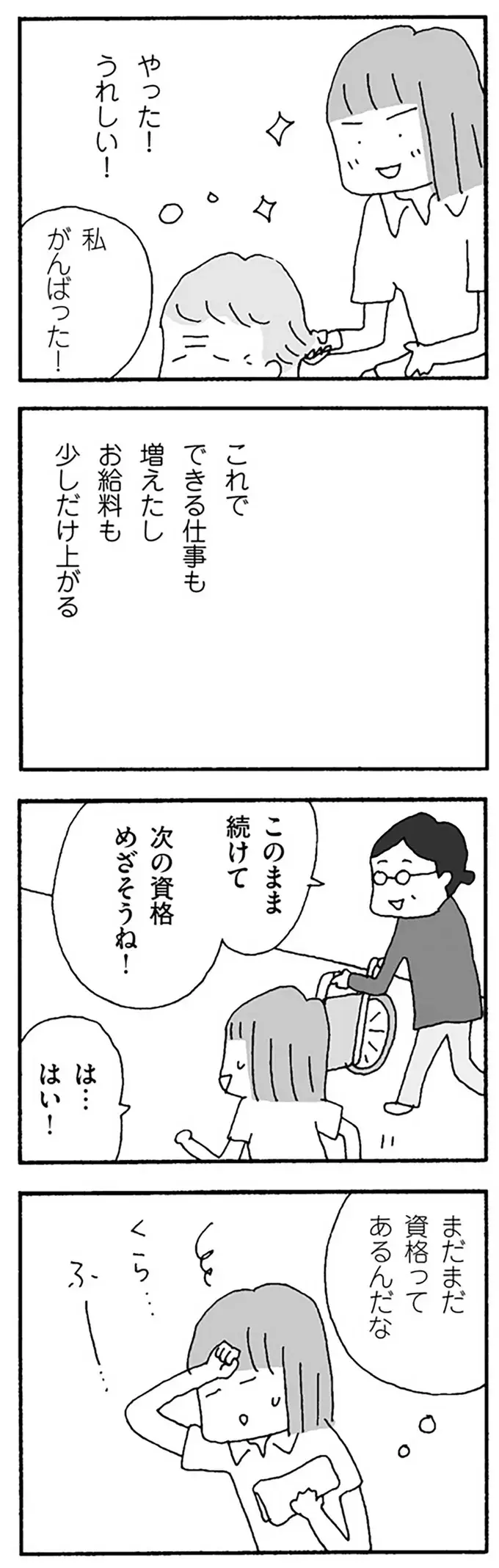 離婚を目標に頑張る妻。夫に振り回されていたが、できる仕事が増えて変化が...／離婚してもいいですか？ 翔子の場合（3）