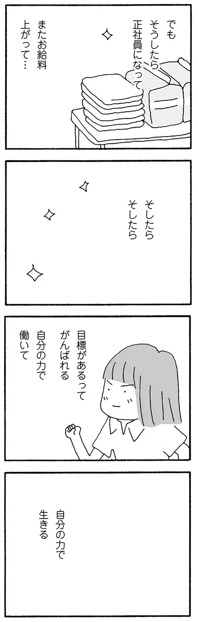 離婚を目標に頑張る妻。夫に振り回されていたが、できる仕事が増えて変化が...／離婚してもいいですか？ 翔子の場合（4）