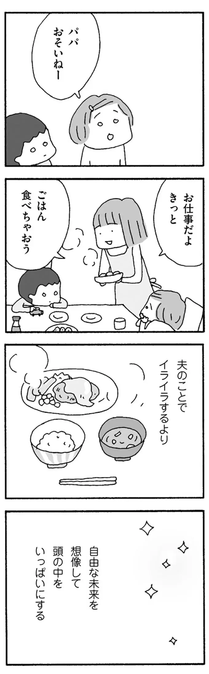 離婚を目標に頑張る妻。夫に振り回されていたが、できる仕事が増えて変化が...／離婚してもいいですか？ 翔子の場合（7）