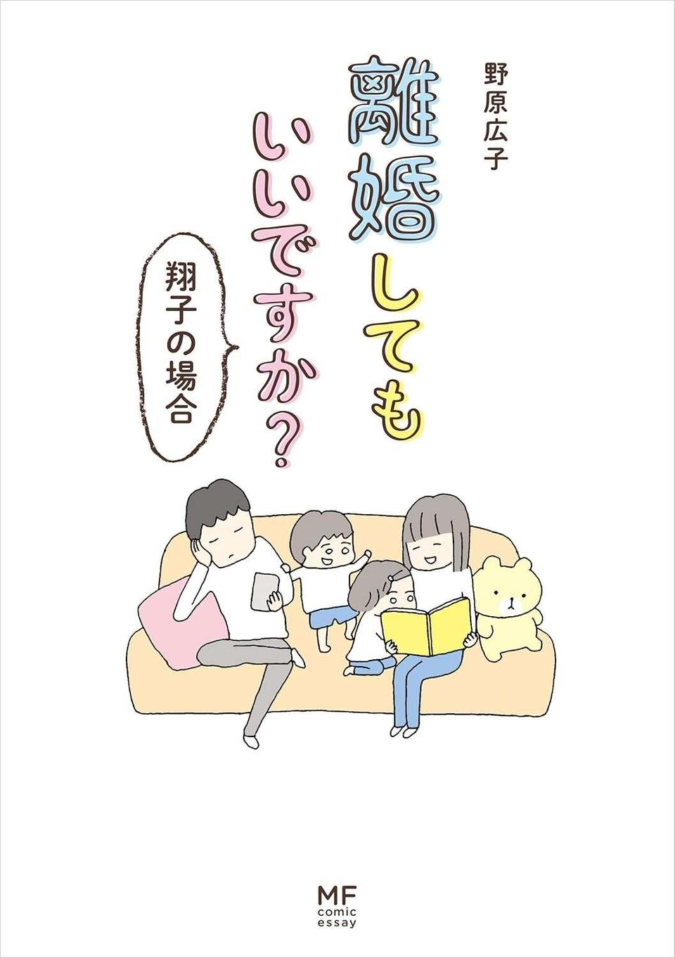 離婚を目標に頑張る妻。夫に振り回されていたが、できる仕事が増えて変化が...／離婚してもいいですか？ 翔子の場合（8）
