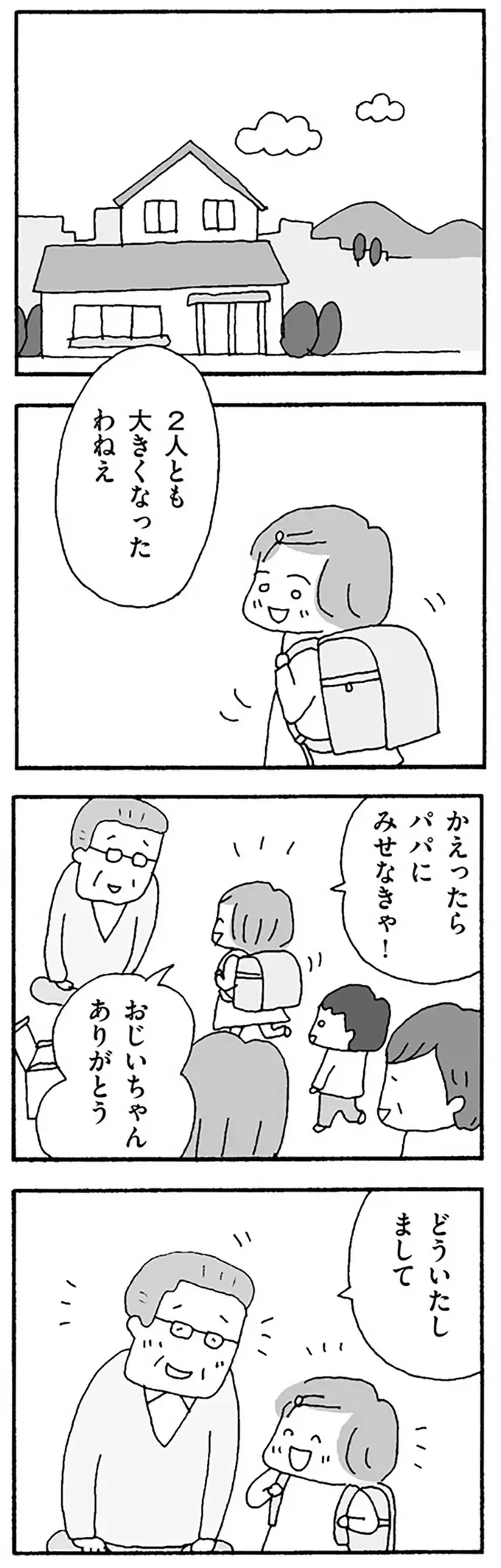 怒鳴って手を上げる父と連れ添ってきた母。「今は幸せ」と言うけれど...／離婚してもいいですか？ 翔子の場合（2）